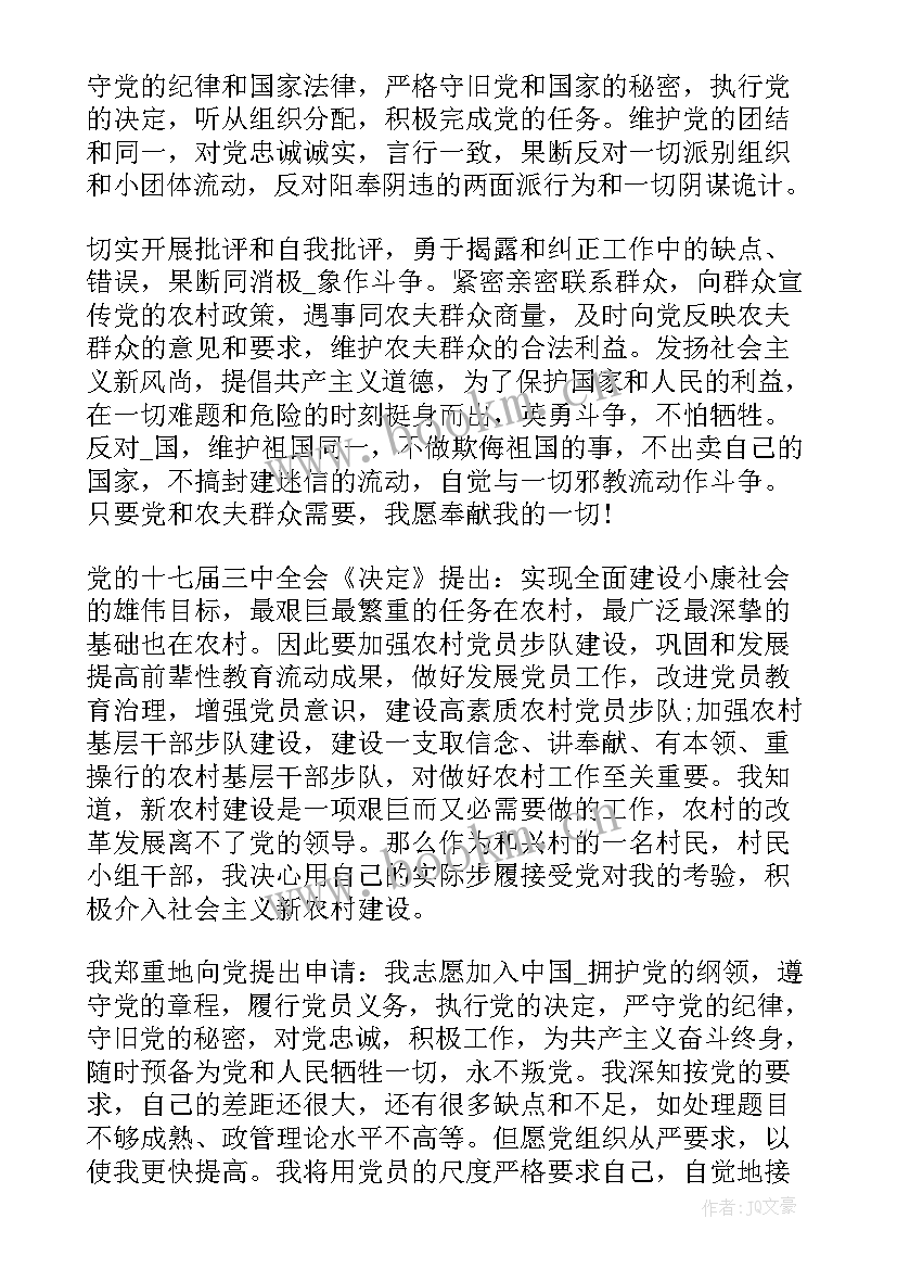 最新社区党员转正申请书(优质8篇)