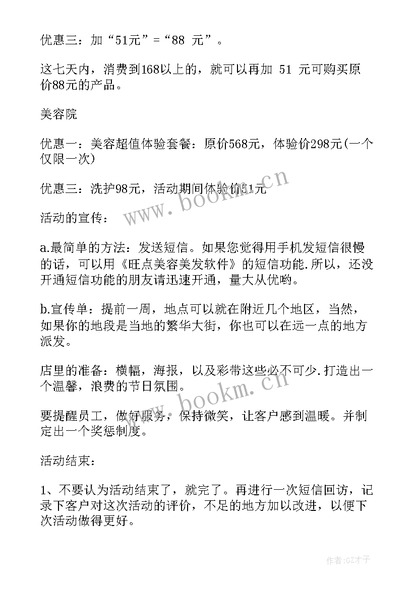 2023年理发店个性活动方案 小理发店活动方案(优质6篇)