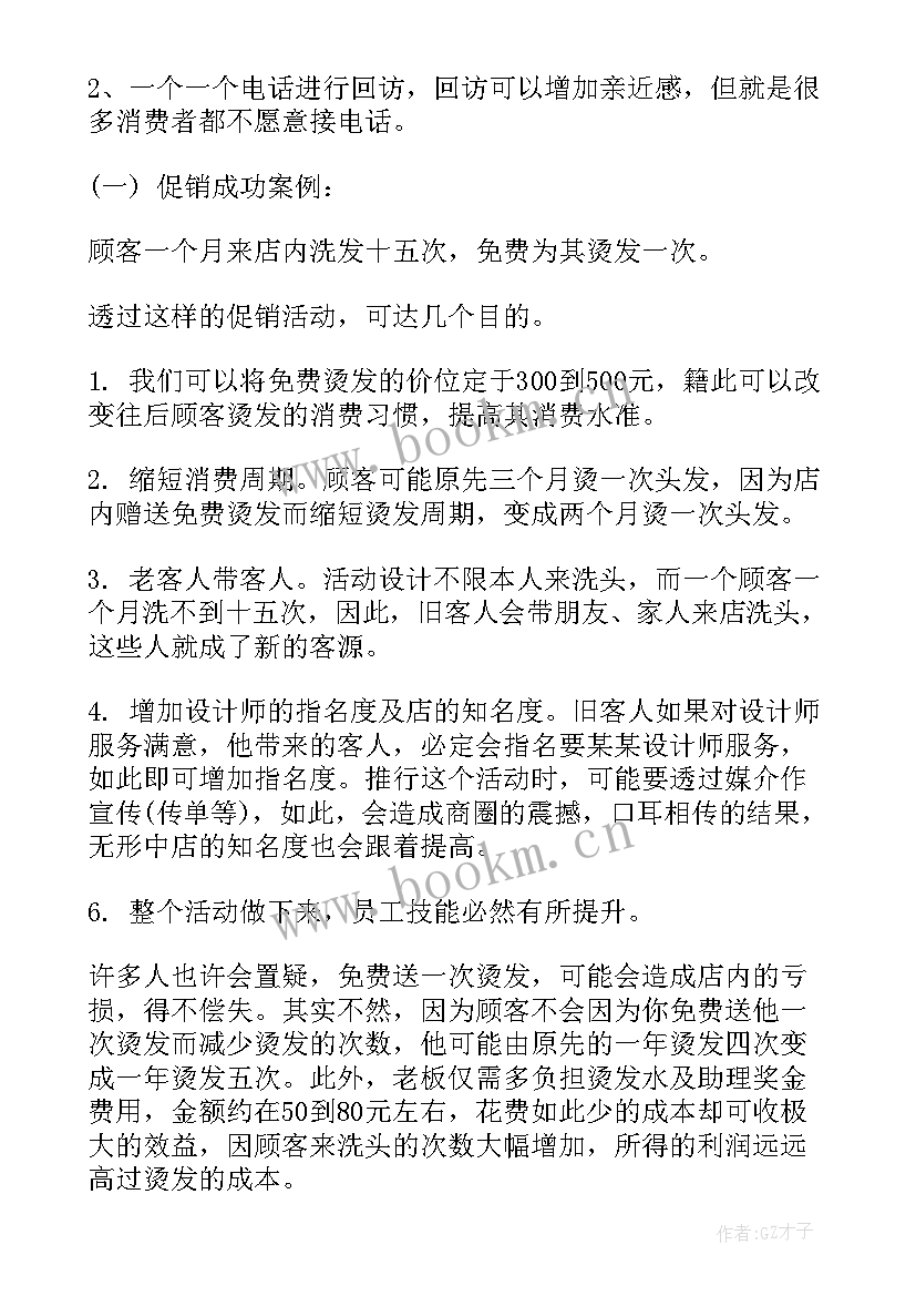 2023年理发店个性活动方案 小理发店活动方案(优质6篇)