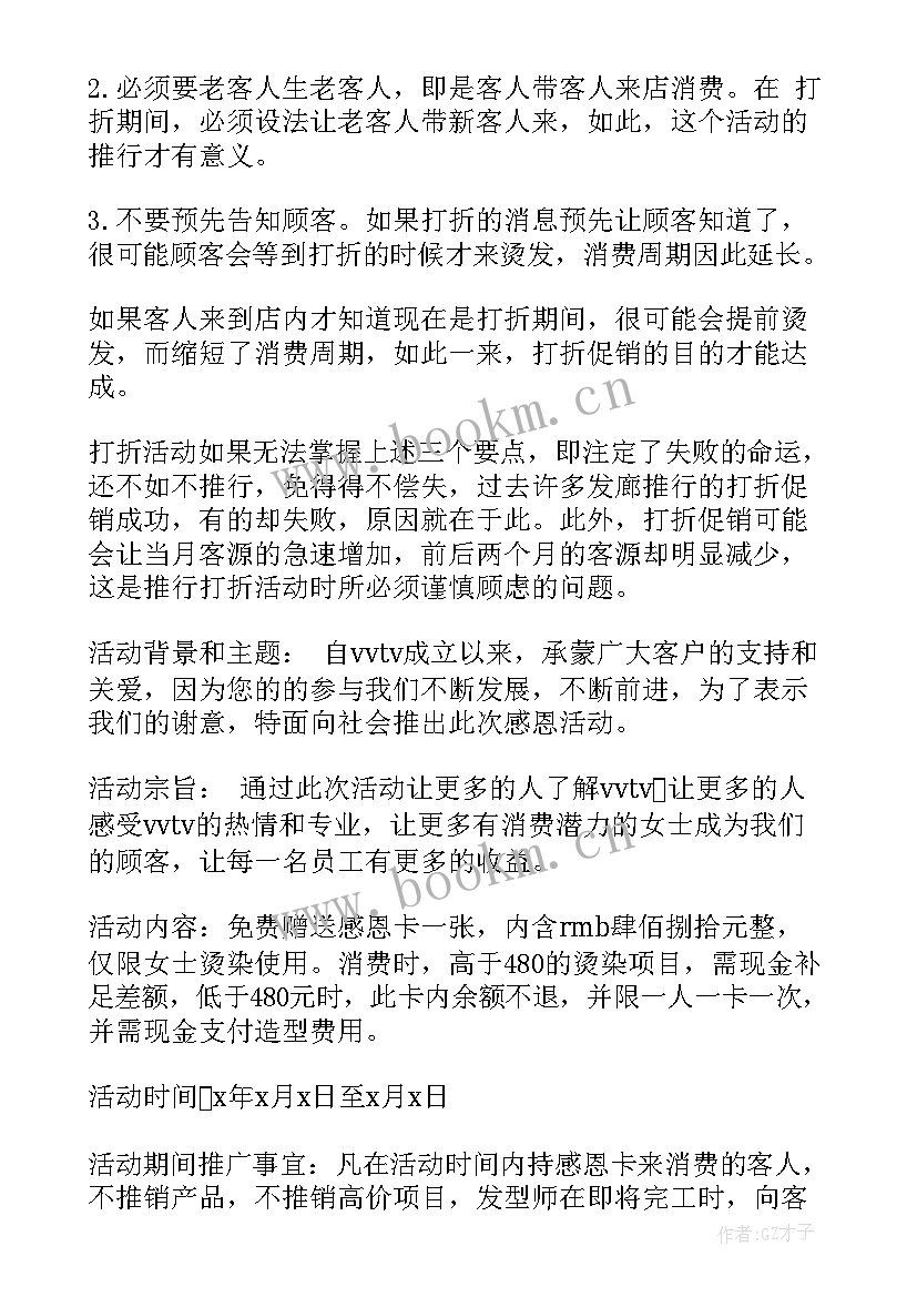 2023年理发店个性活动方案 小理发店活动方案(优质6篇)