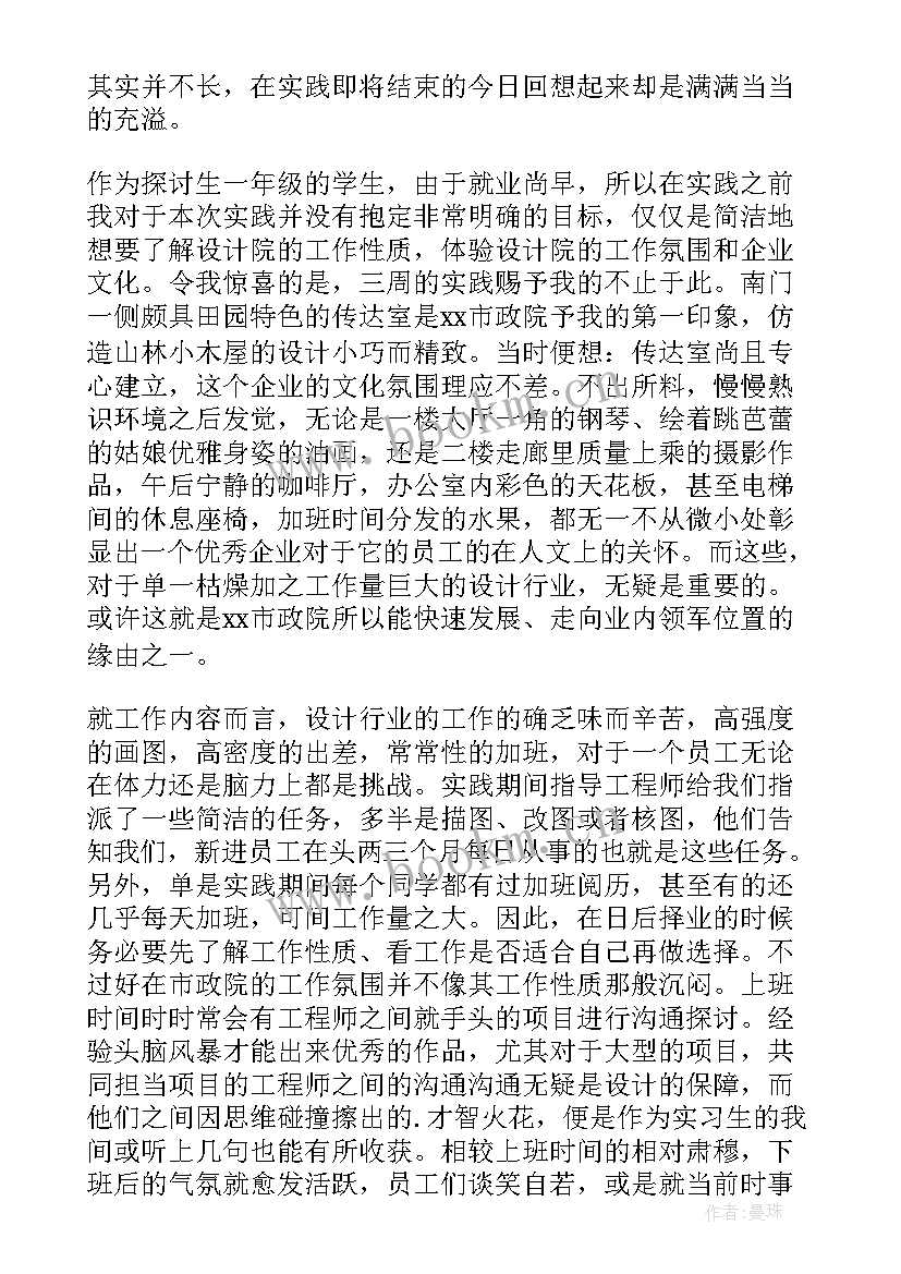 最新研究生实践报告(模板6篇)