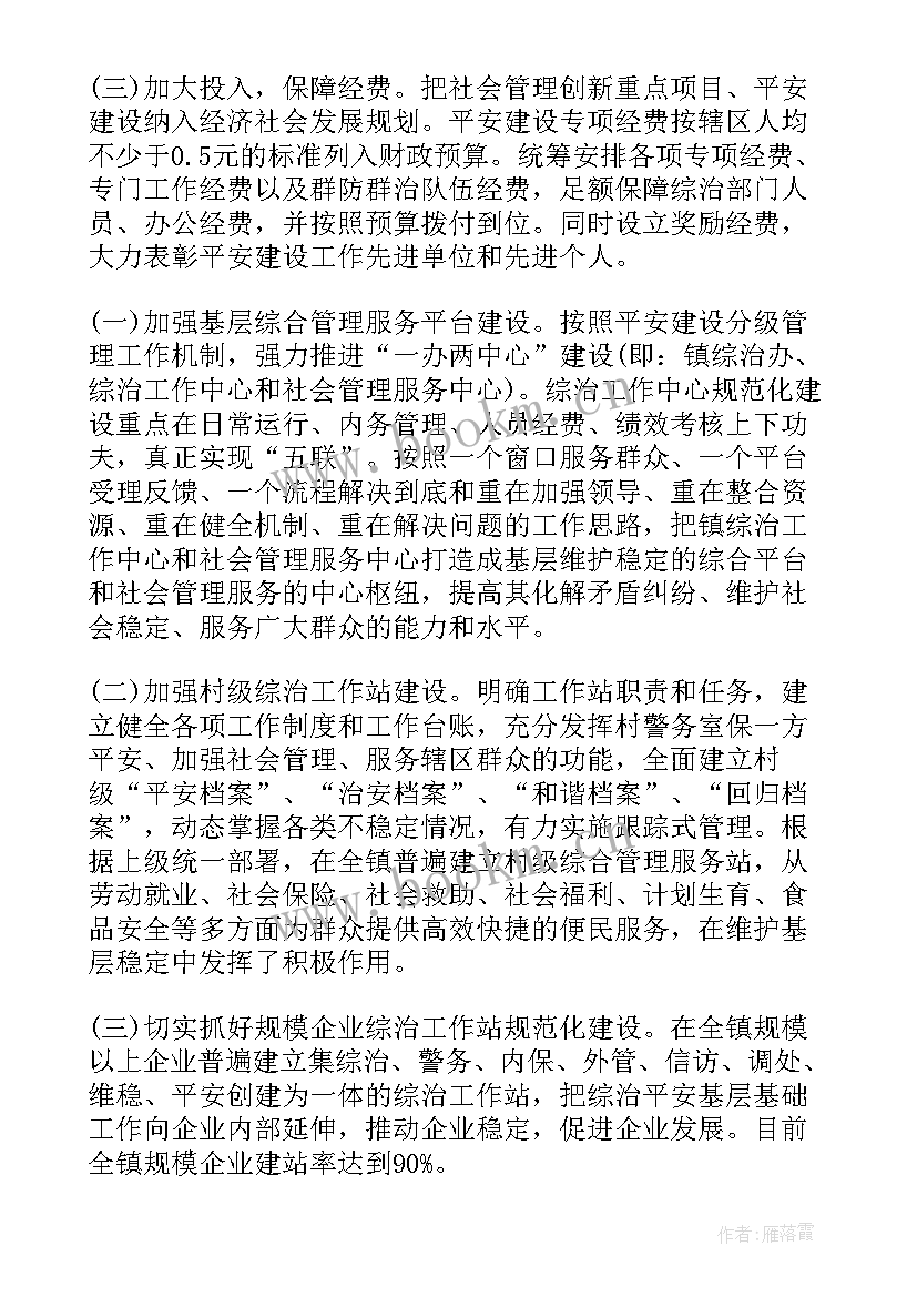 综治办述职述廉报告(通用5篇)