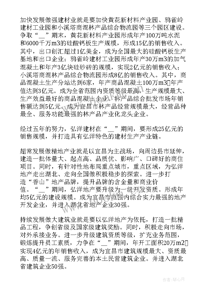 公司规划发展计划书 公司发展规划策划书(精选5篇)