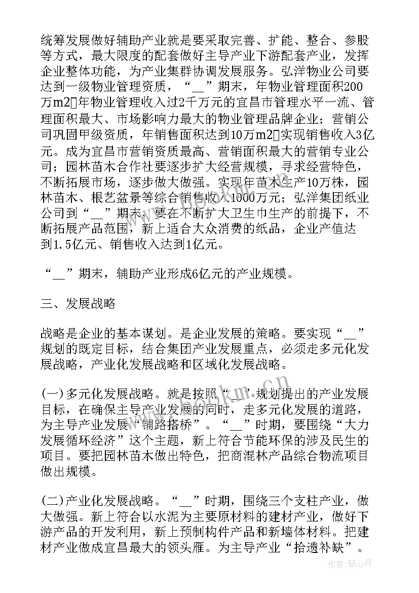 公司规划发展计划书 公司发展规划策划书(精选5篇)