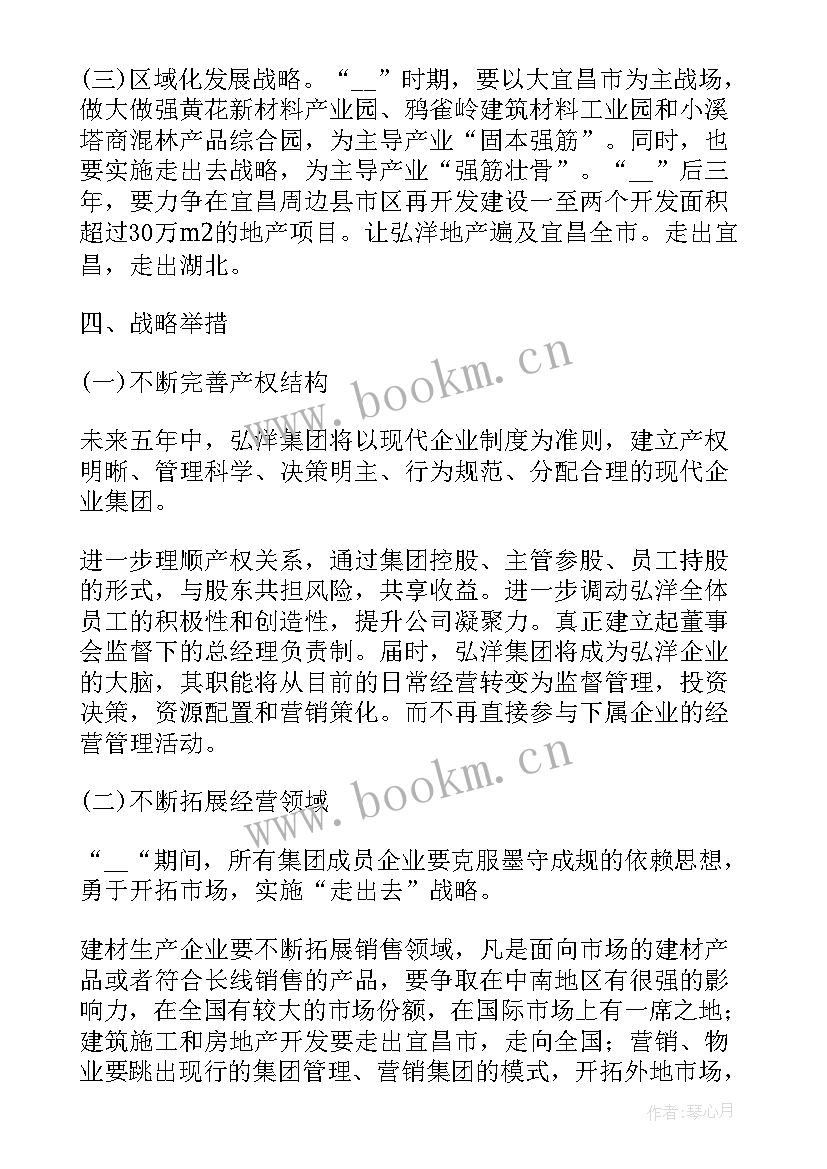 公司规划发展计划书 公司发展规划策划书(精选5篇)