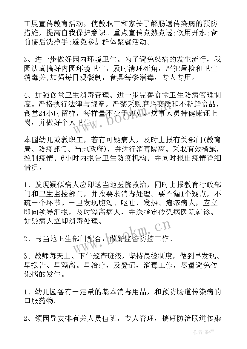 2023年幼儿园冬春传染病工作计划及措施(优秀5篇)