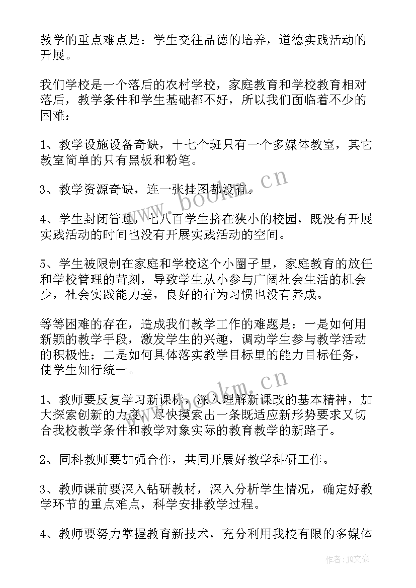 级政治教学计划 八年级政治教学计划(模板5篇)