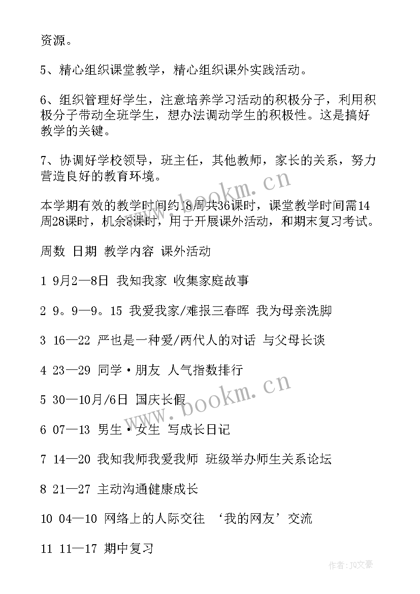 级政治教学计划 八年级政治教学计划(模板5篇)