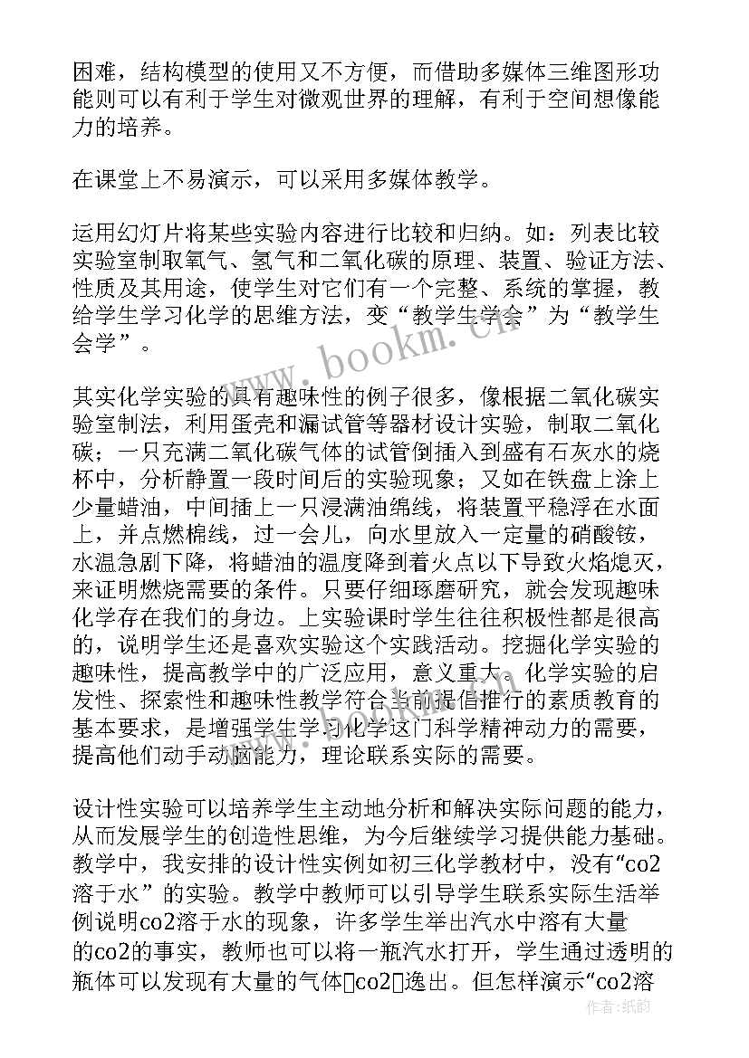 九年级化学第一章教学反思总结 九年级化学教学反思(优秀5篇)