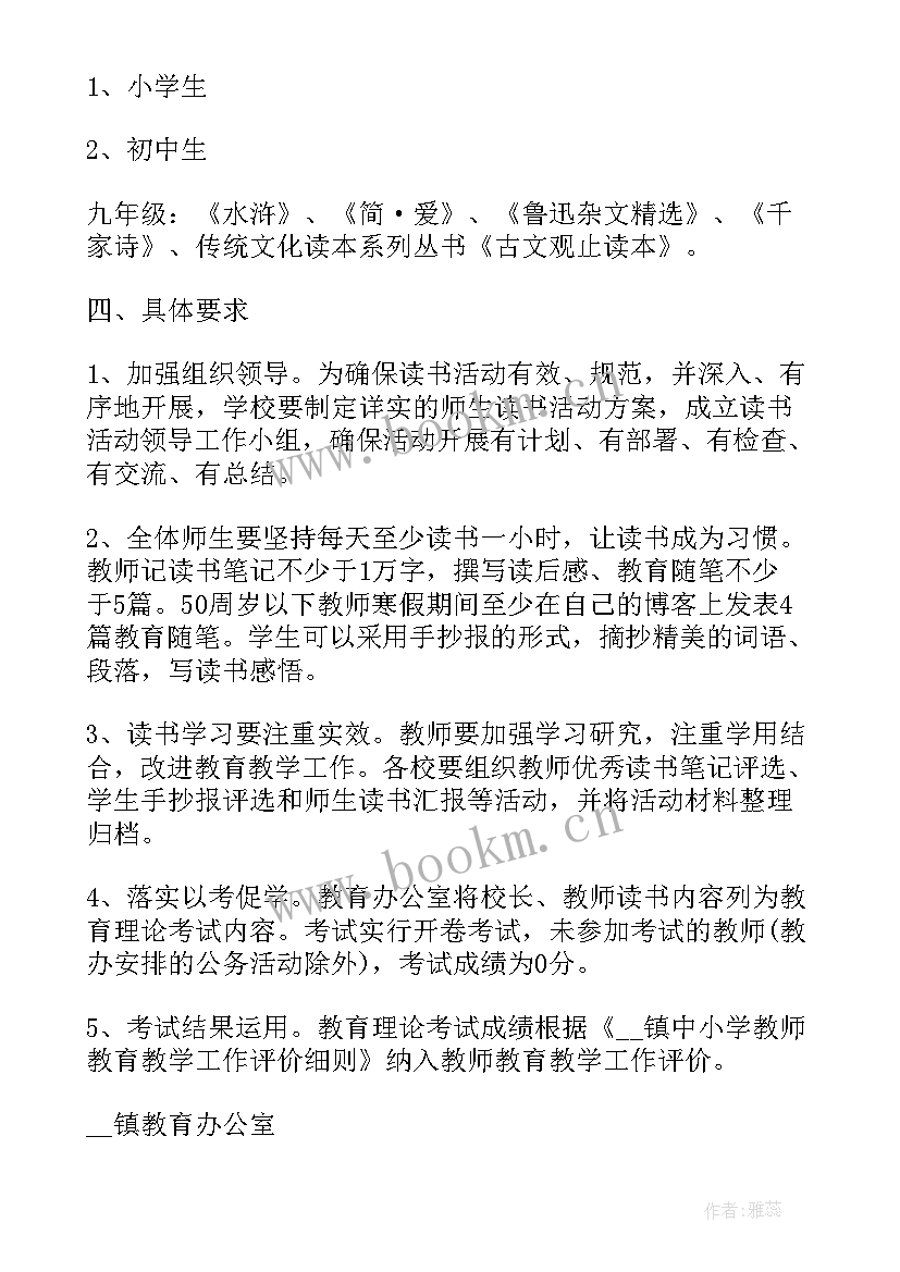 2023年小学学校教研活动方案 学校小学寒假活动方案(精选5篇)