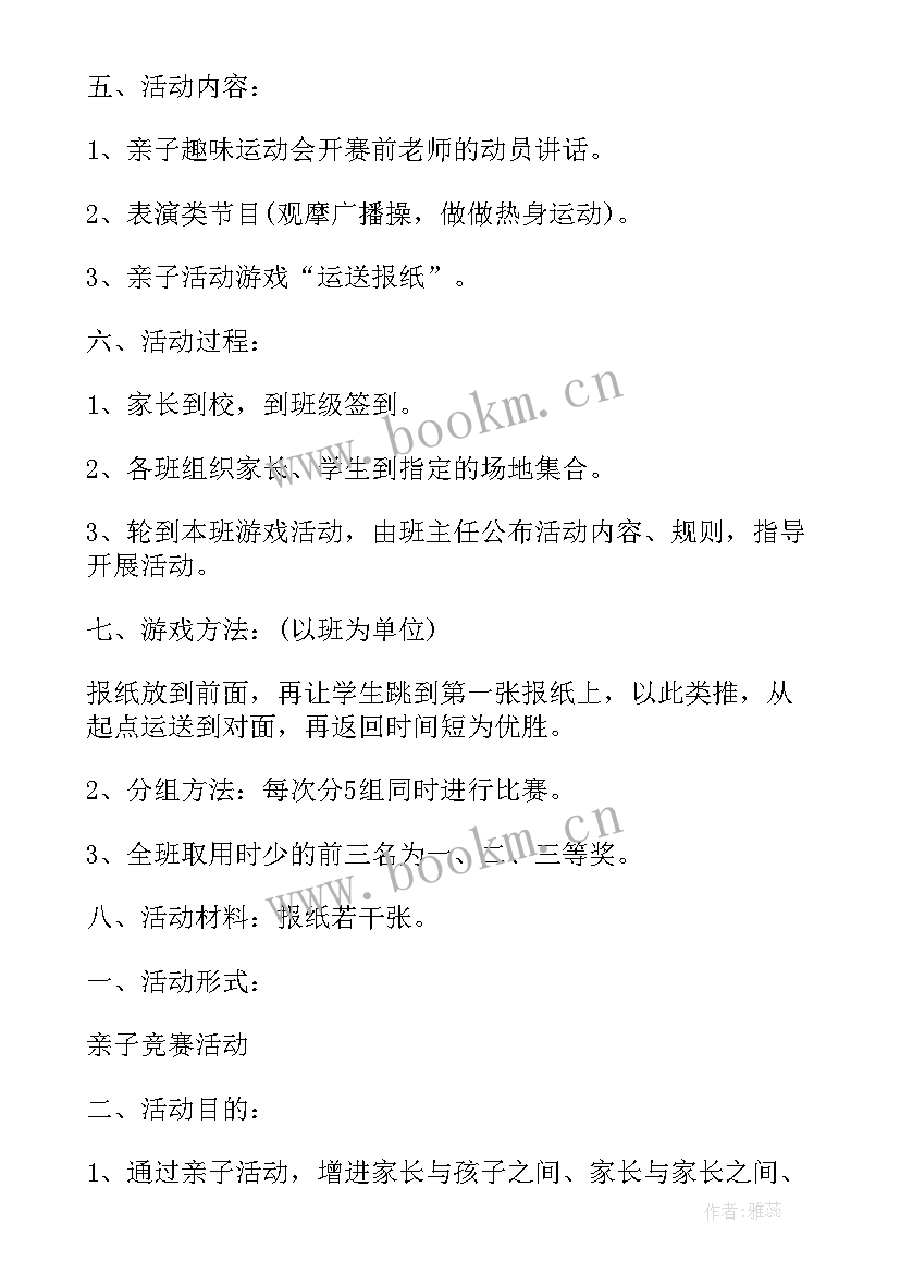 2023年小学学校教研活动方案 学校小学寒假活动方案(精选5篇)