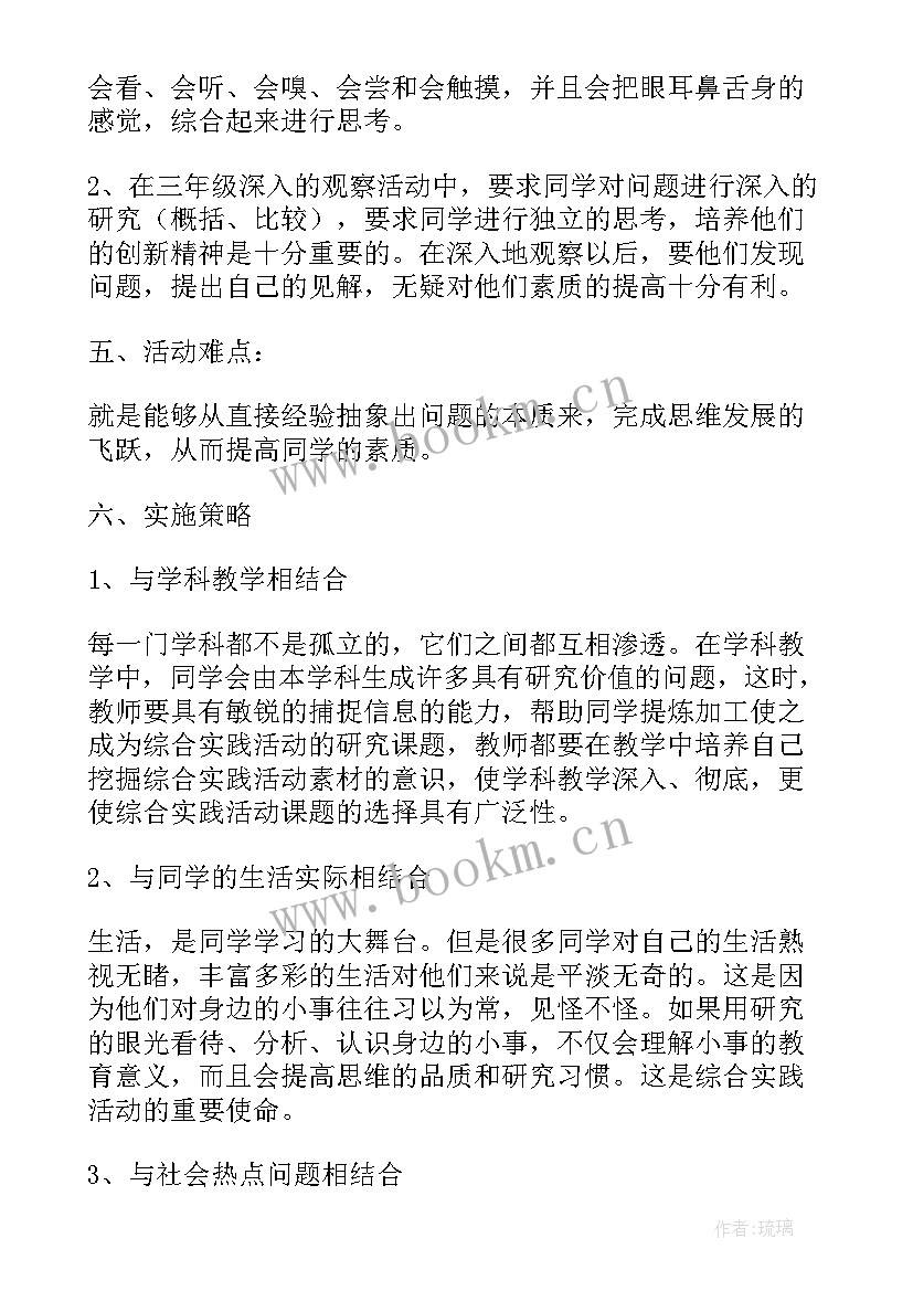 2023年三年级综合实践计划进度 三年级综合实践教学计划(优质9篇)