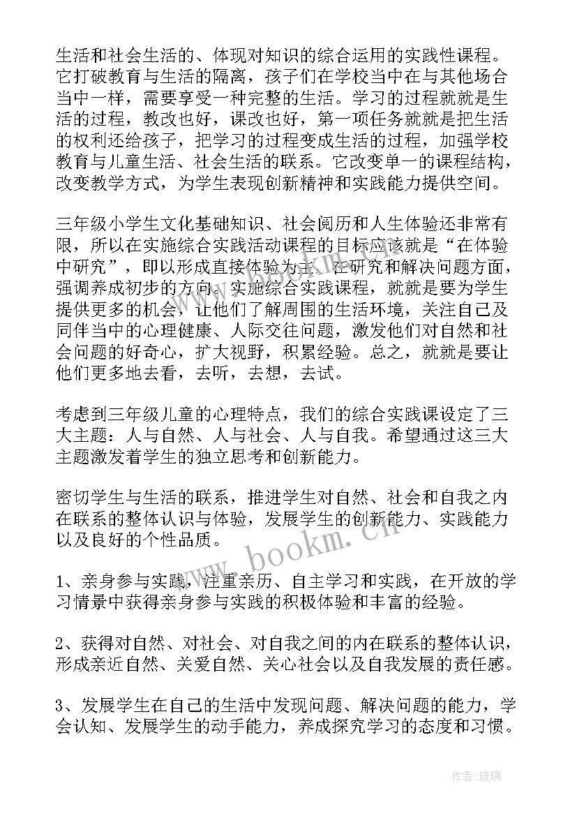 2023年三年级综合实践计划进度 三年级综合实践教学计划(优质9篇)