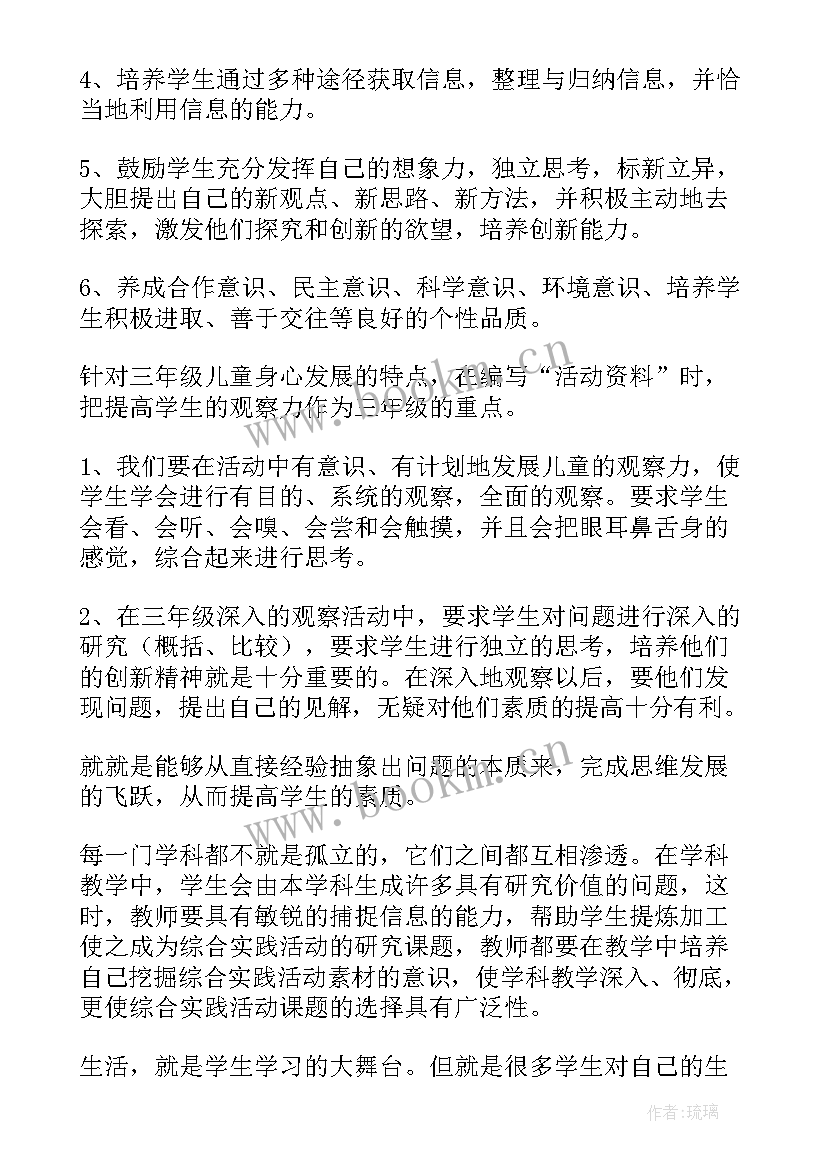 2023年三年级综合实践计划进度 三年级综合实践教学计划(优质9篇)