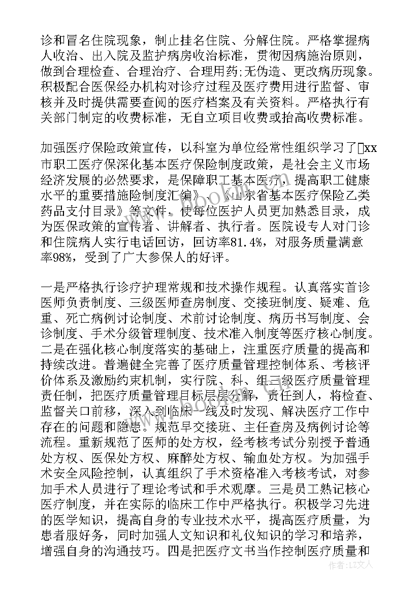 医院科室自检自查报告 医保定点医院自检自查报告(通用5篇)