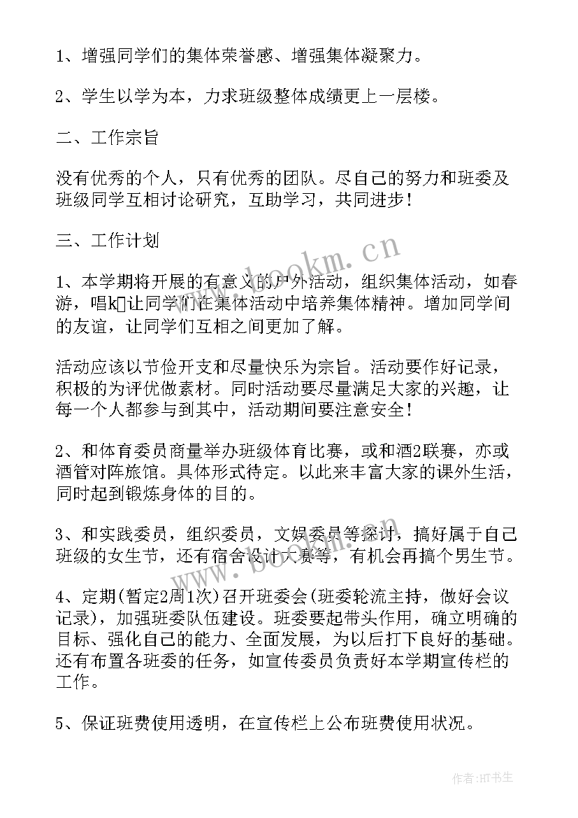 青年委工作计划(优质10篇)