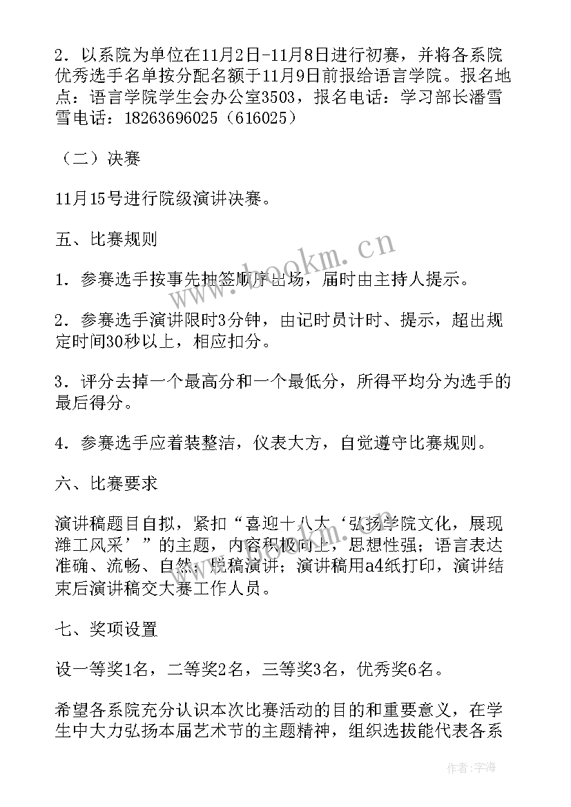 演讲大赛专题活动方案 演讲比赛活动方案(优秀5篇)