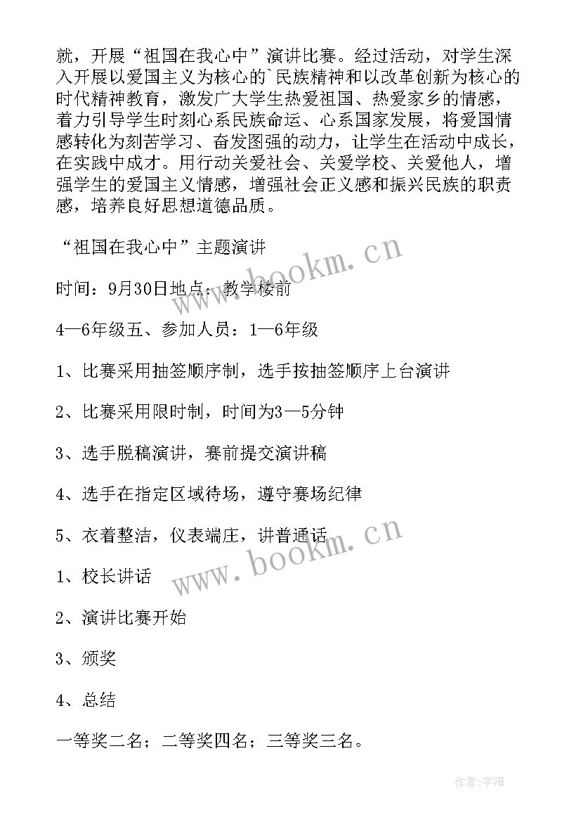 演讲大赛专题活动方案 演讲比赛活动方案(优秀5篇)