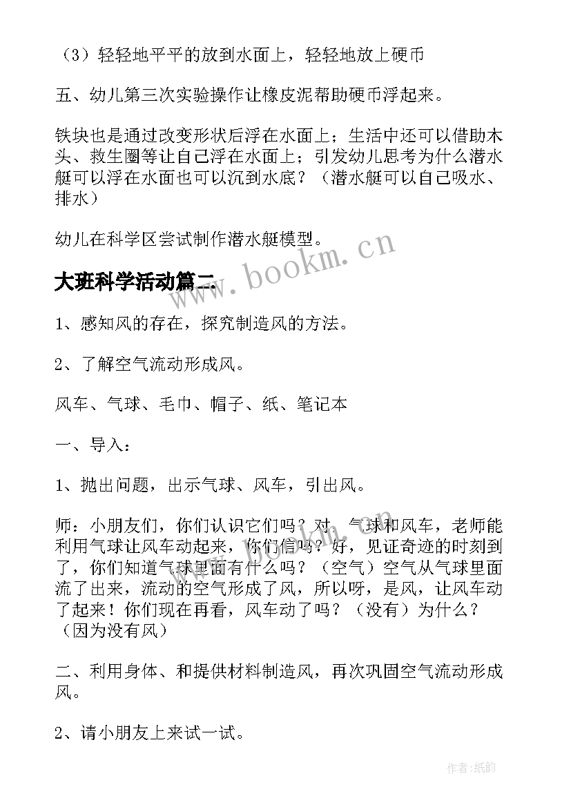 大班科学活动 大班科学活动教学反思(汇总5篇)