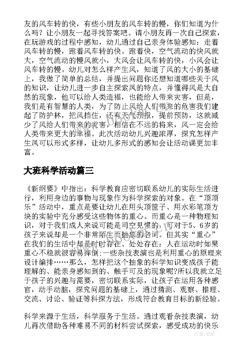 大班科学活动 大班科学活动教学反思(汇总5篇)