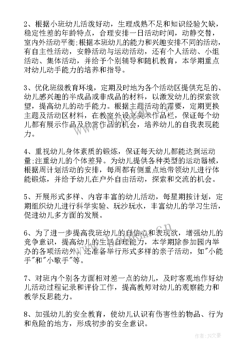 2023年大学班主任工作计划 小班班主任工作计划(模板7篇)