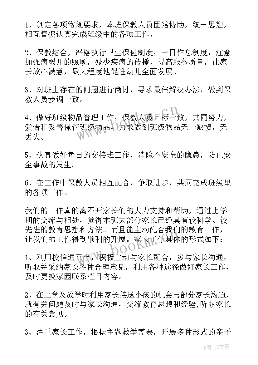 2023年大学班主任工作计划 小班班主任工作计划(模板7篇)