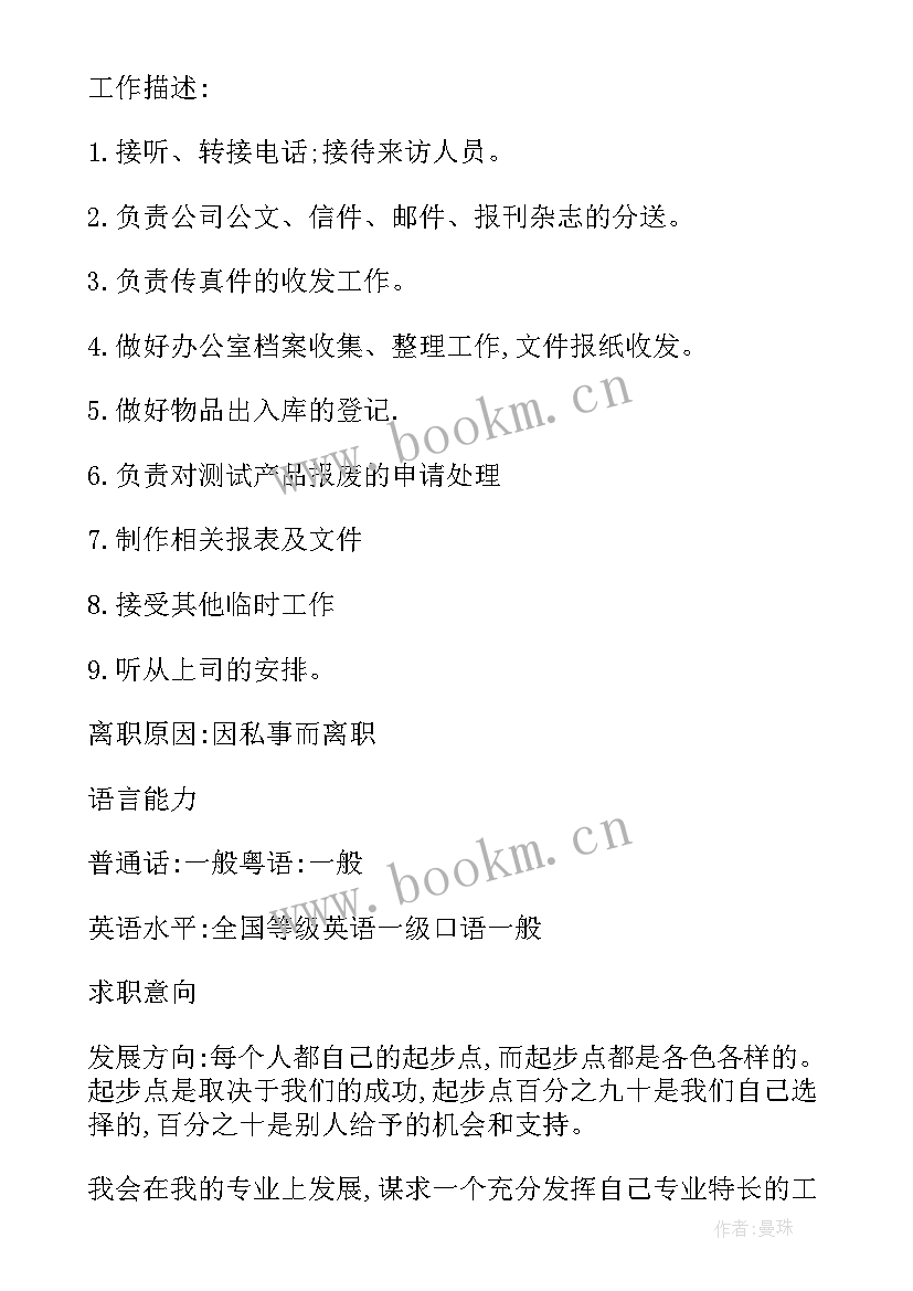 简历免费使用大学生(通用9篇)