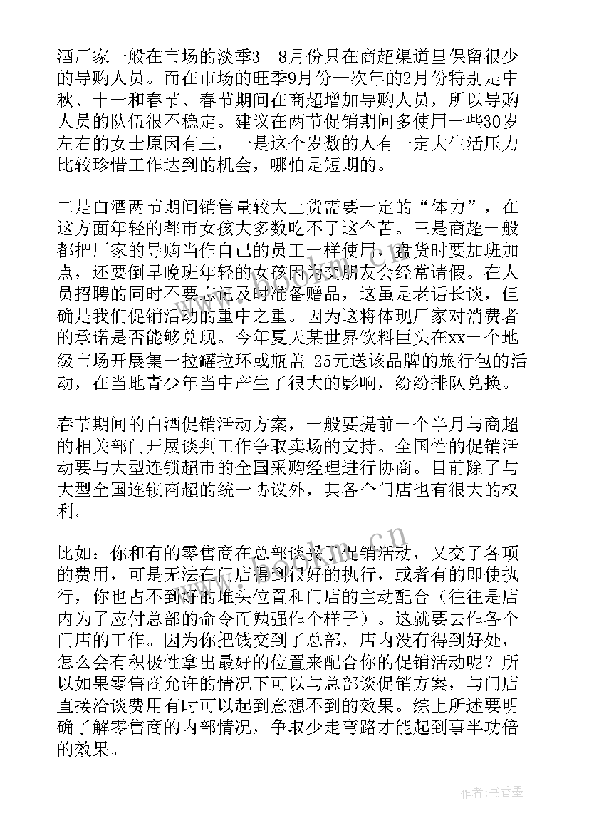 最新学校促销活动策划方案 五一促销活动策划方案(大全5篇)