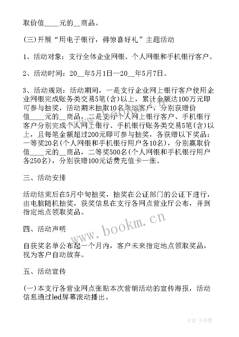 最新学校促销活动策划方案 五一促销活动策划方案(大全5篇)