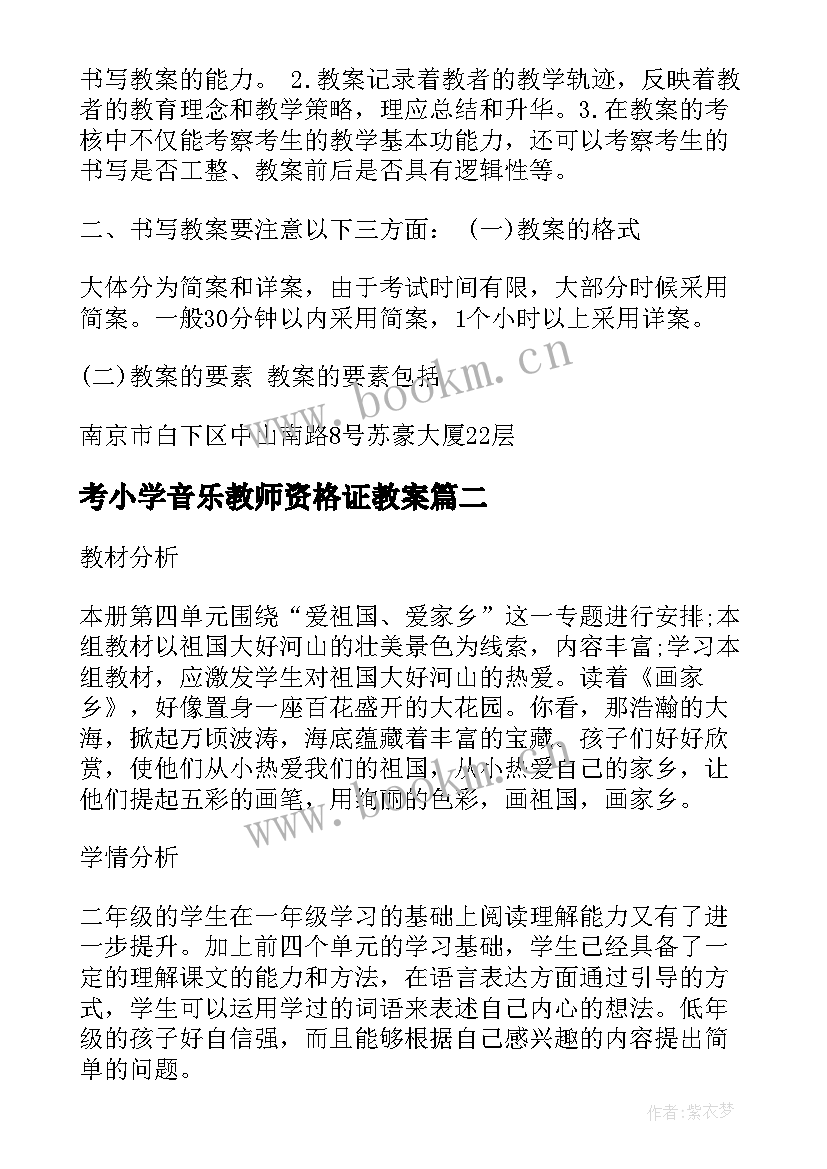 考小学音乐教师资格证教案 小学教师资格证教案美术(模板5篇)