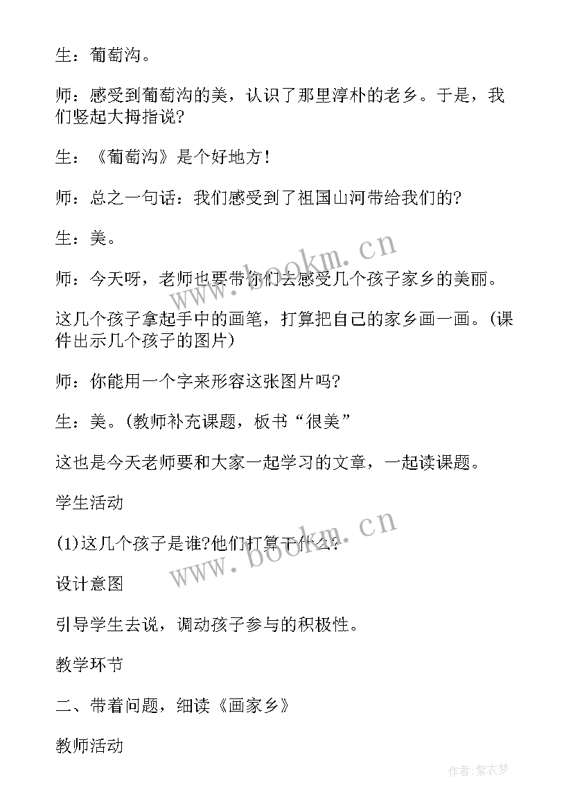 考小学音乐教师资格证教案 小学教师资格证教案美术(模板5篇)