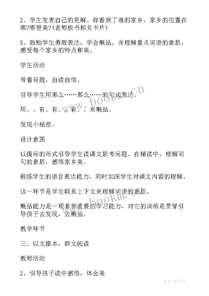 考小学音乐教师资格证教案 小学教师资格证教案美术(模板5篇)