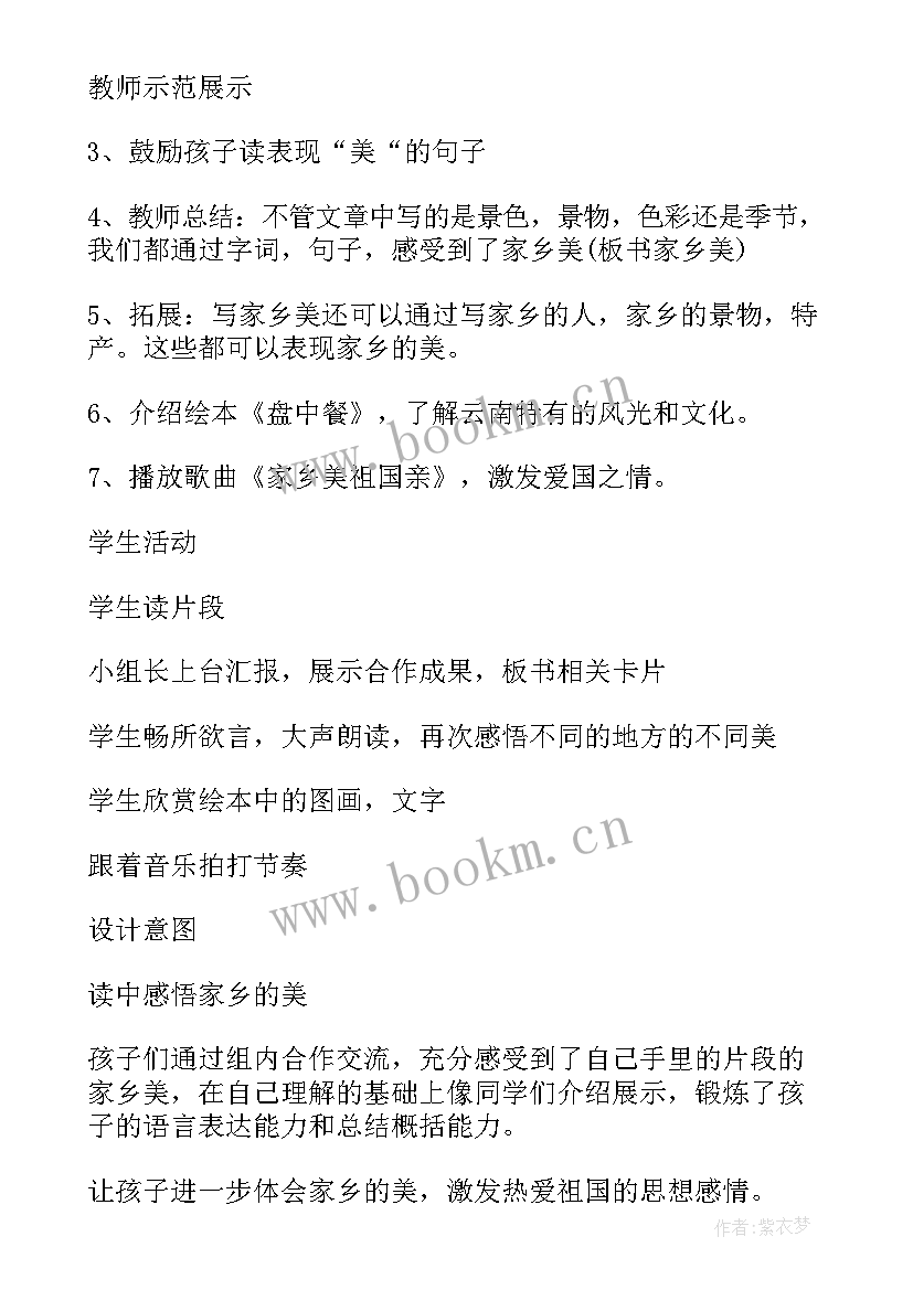 考小学音乐教师资格证教案 小学教师资格证教案美术(模板5篇)