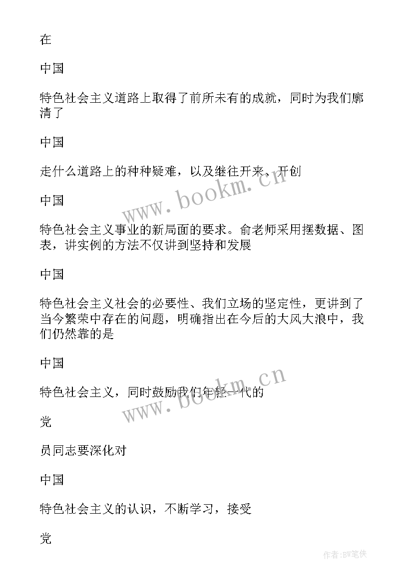 坚定信念践行宗旨发言 入党思想汇报坚定理想信念(大全8篇)