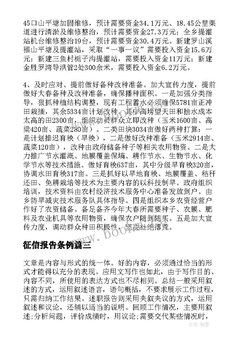 征信报告条例 樟树工作报告心得体会(优秀6篇)