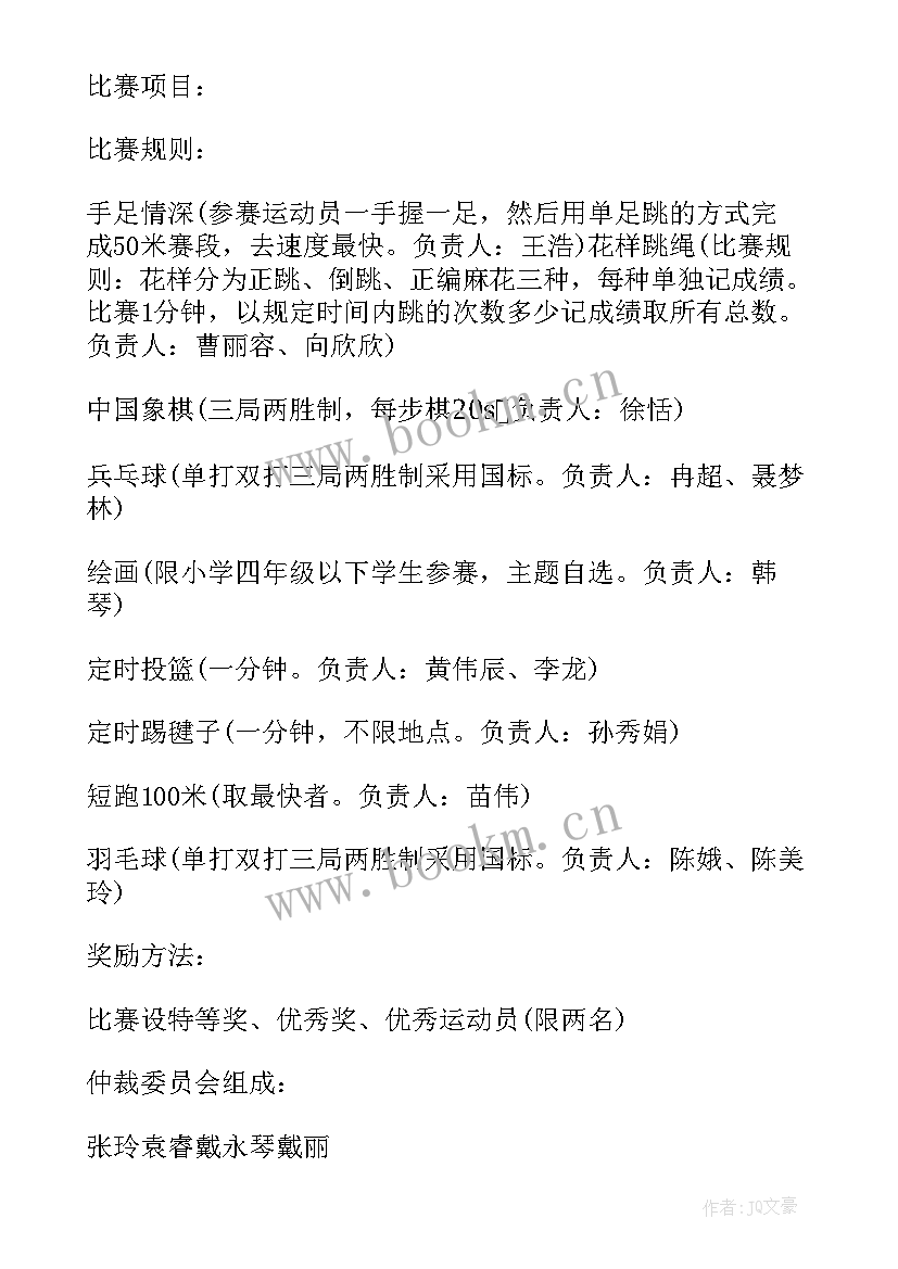 最新大学校园活动策划书 大学校园活动策划(模板5篇)