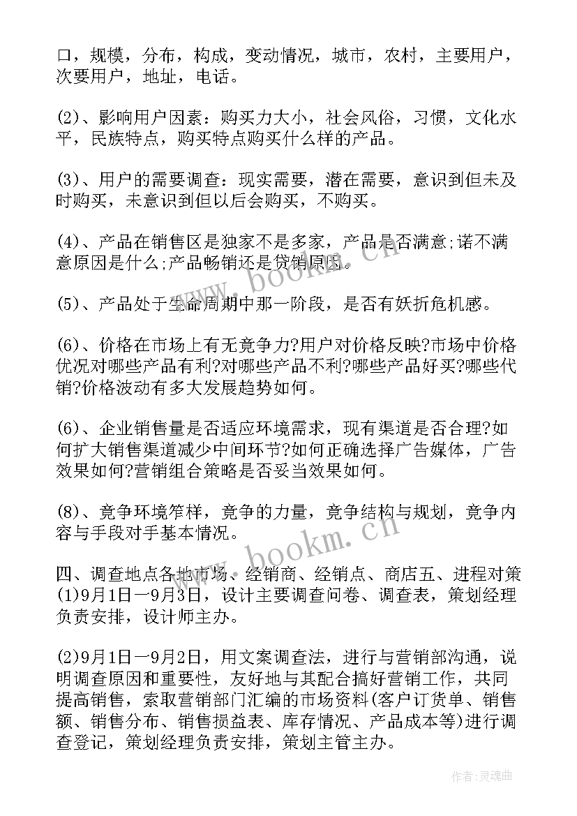 市场调查的调查报告(模板5篇)