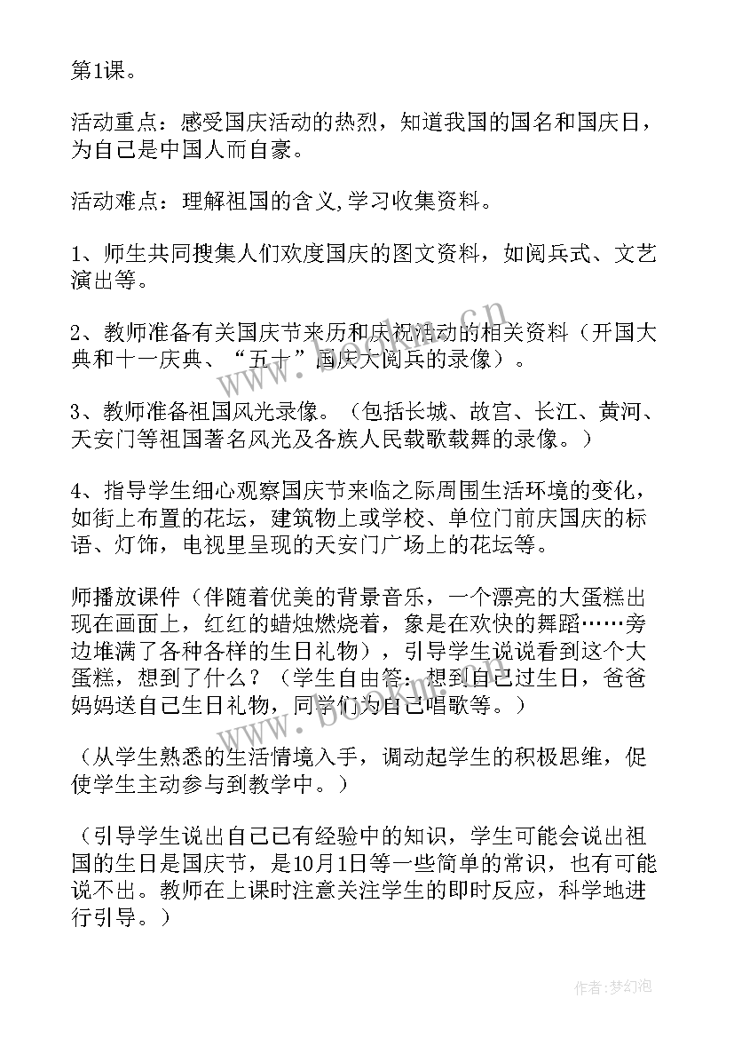 最新国庆节客户贺词 国庆活动策划方案(模板9篇)