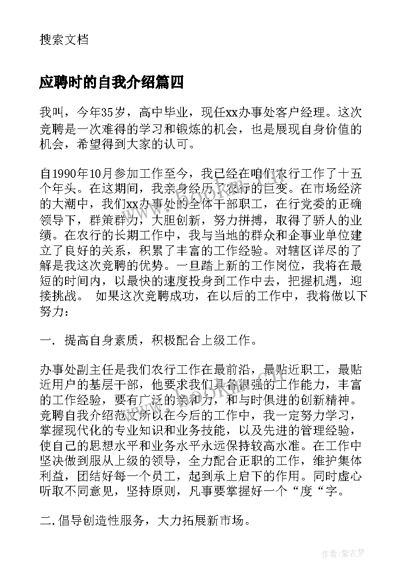 最新应聘时的自我介绍(优秀9篇)