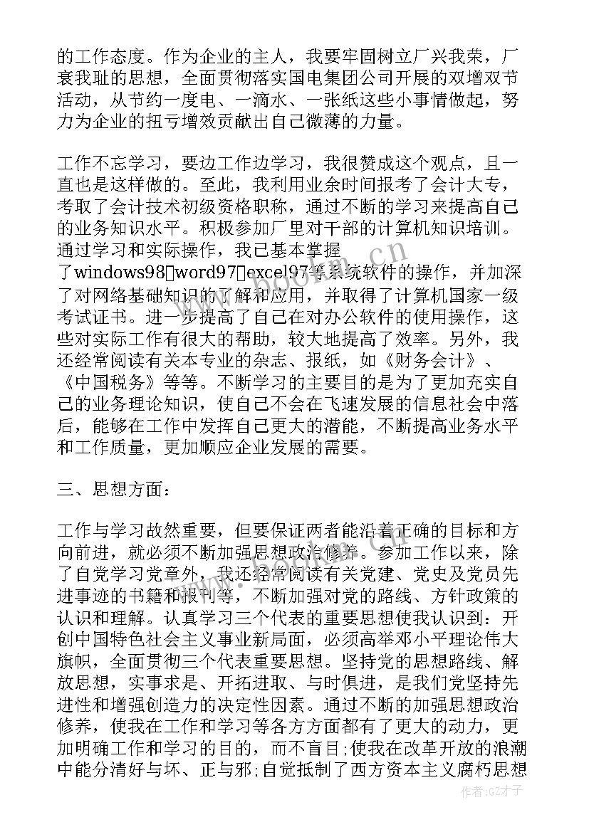 最新生产企业的财务工作总结与计划 企业财务工作总结与计划(大全5篇)