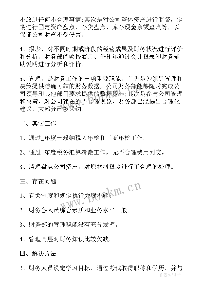 最新生产企业的财务工作总结与计划 企业财务工作总结与计划(大全5篇)