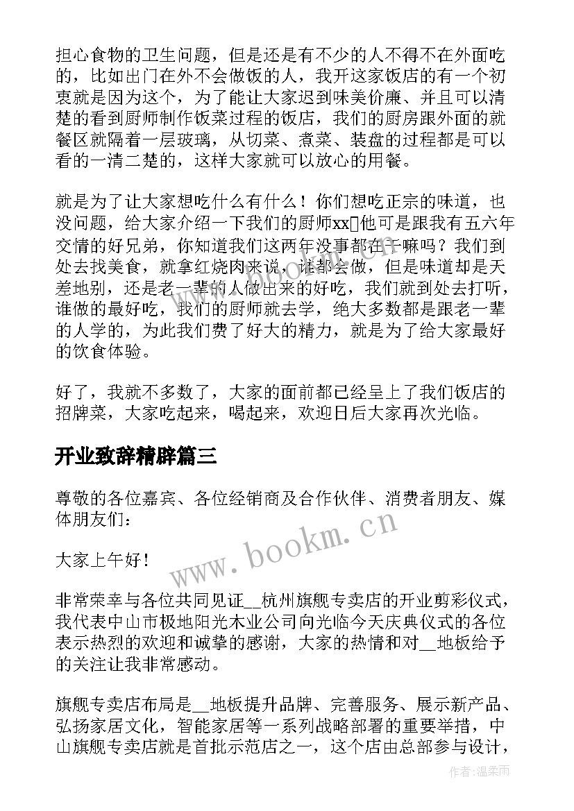 2023年开业致辞精辟(精选5篇)