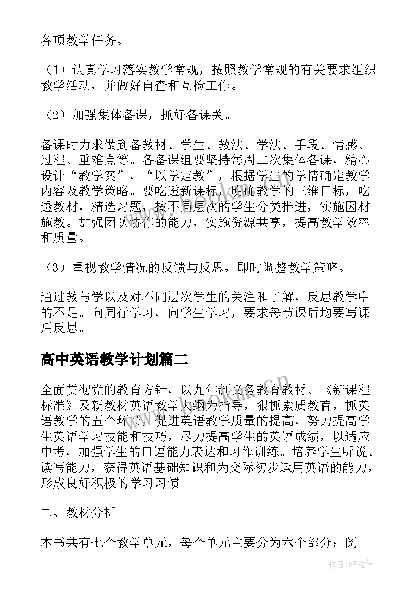 高中英语教学计划(模板6篇)