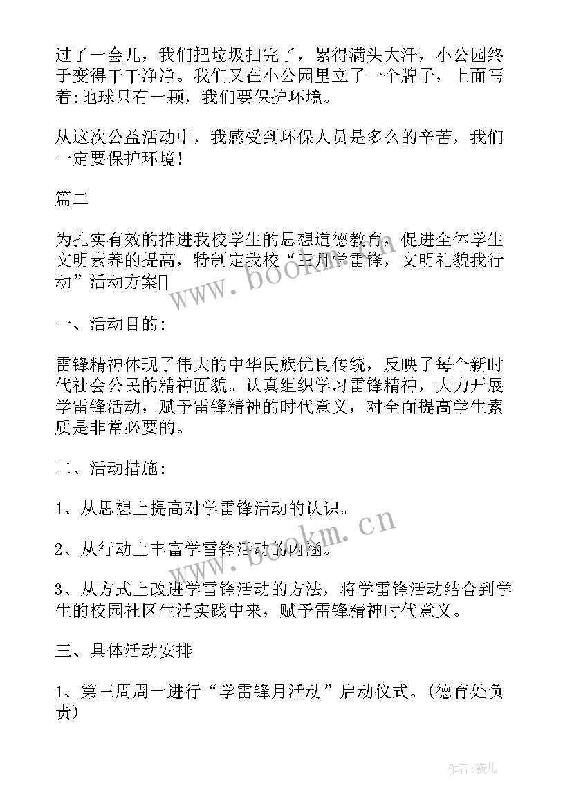 小学公益活动策划方案 小学生公益活动方案(通用5篇)