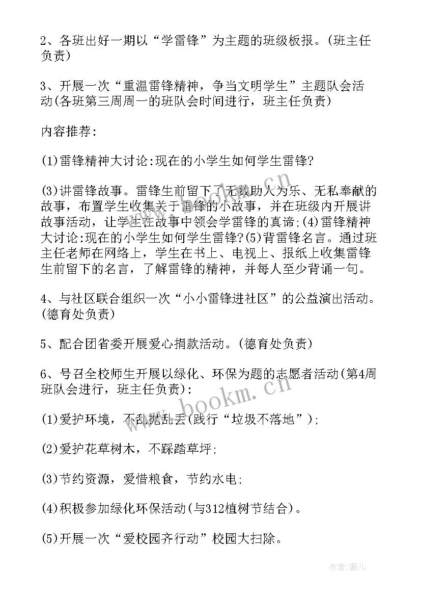 小学公益活动策划方案 小学生公益活动方案(通用5篇)