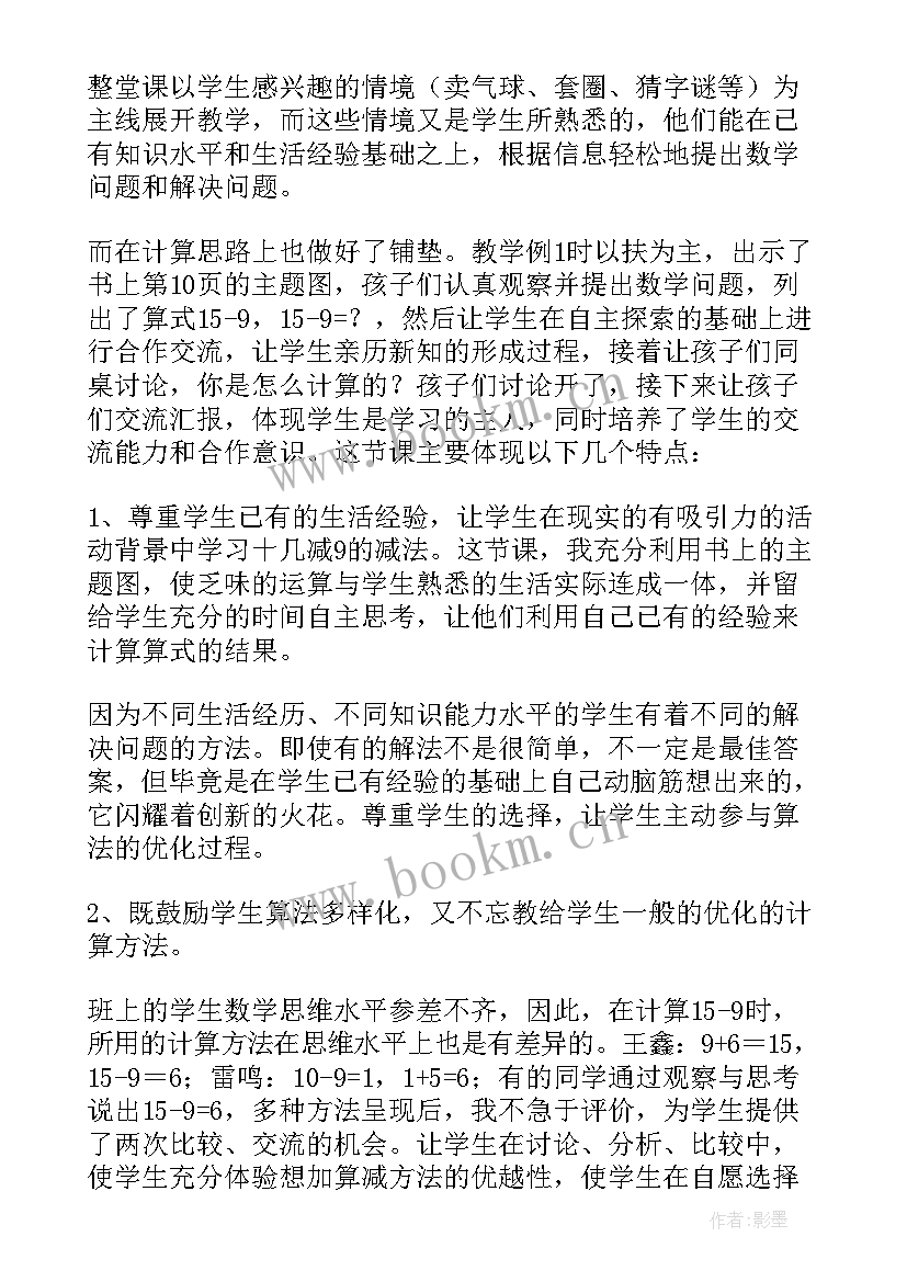 2023年小学数学教学的反思 小学数学教学反思(汇总7篇)