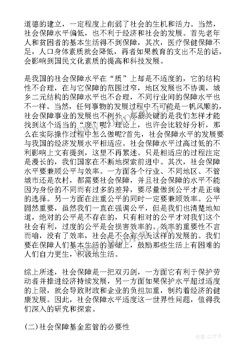 最新社会保障总结 社会保障学总结报告(通用7篇)