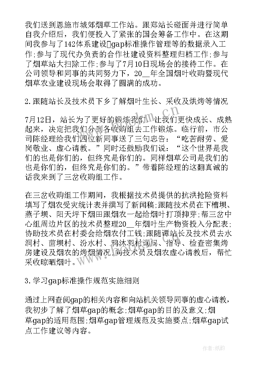 个人月工作总结个人 个人月工作计划(通用7篇)