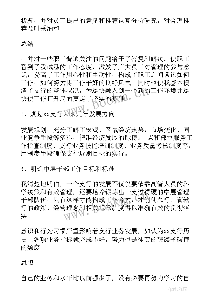 2023年银行述职述责述廉报告度 银行中层述职述廉报告(优秀7篇)