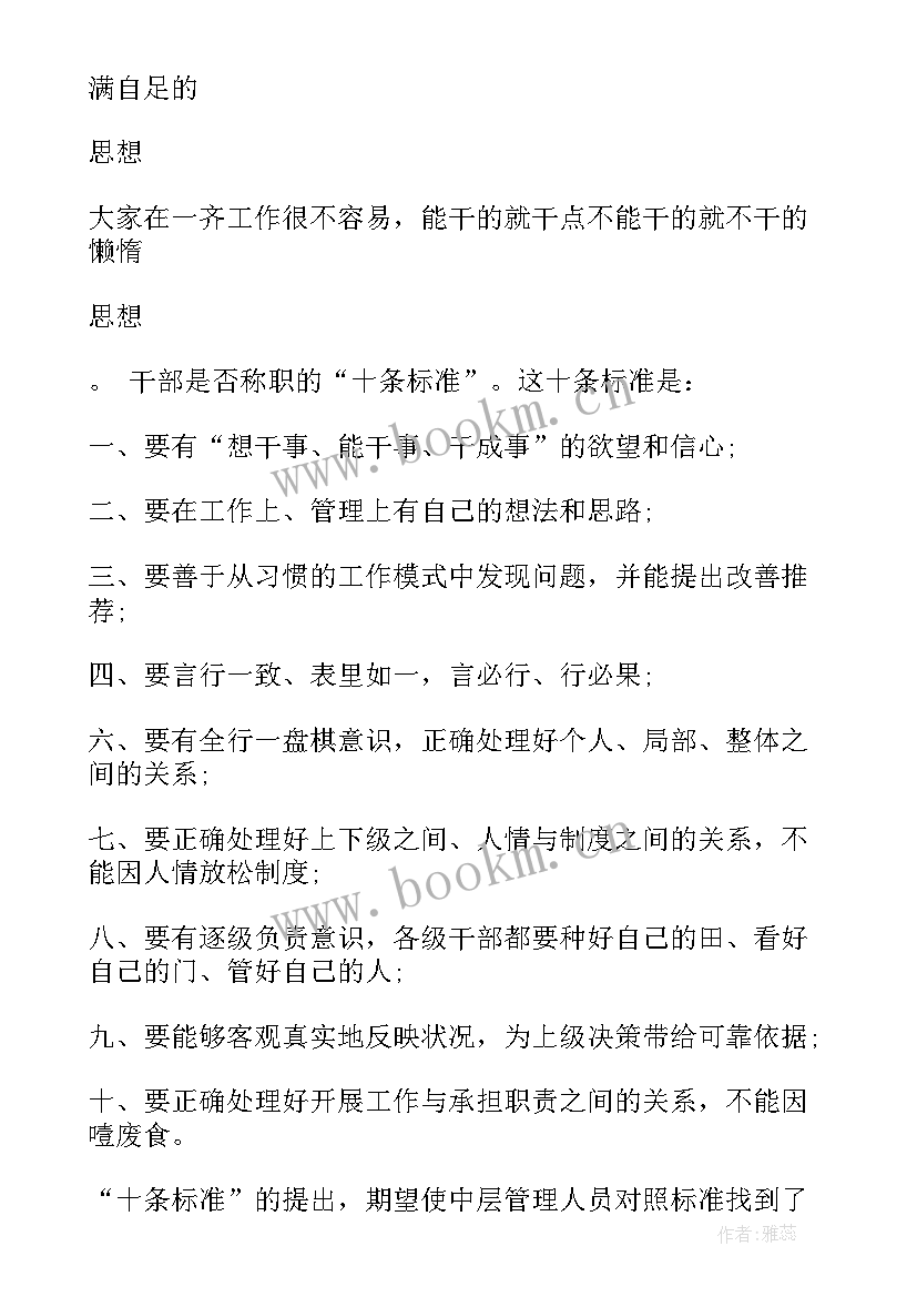 2023年银行述职述责述廉报告度 银行中层述职述廉报告(优秀7篇)